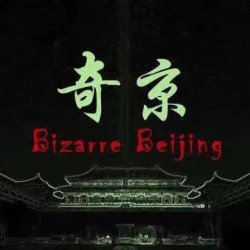 Bizarre Beijing's picture