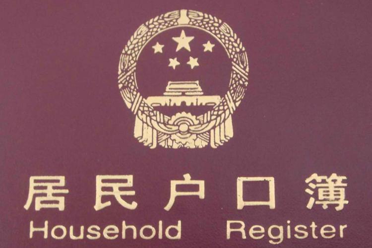 Beijing Tongzhou Pilots Hukou Scheme 