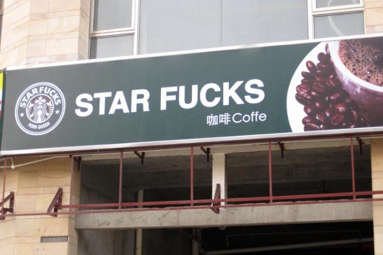 Starf*cks Comes to Liuzhou?