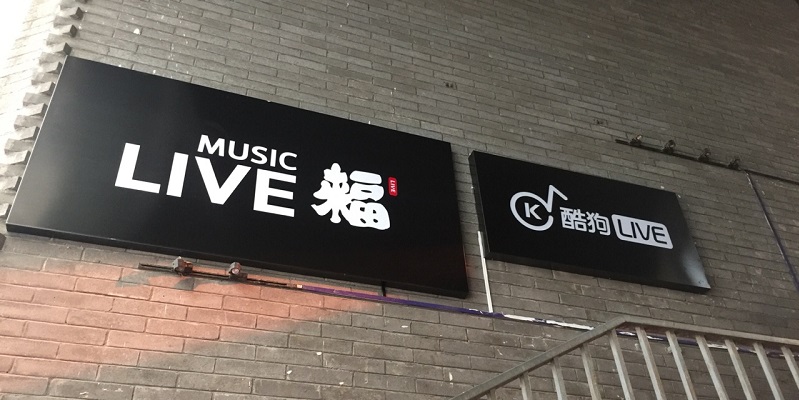 New Livehouse, Archery Bar Breathe New (Night)Life into Shuangjing&#039;s 22 Art Street