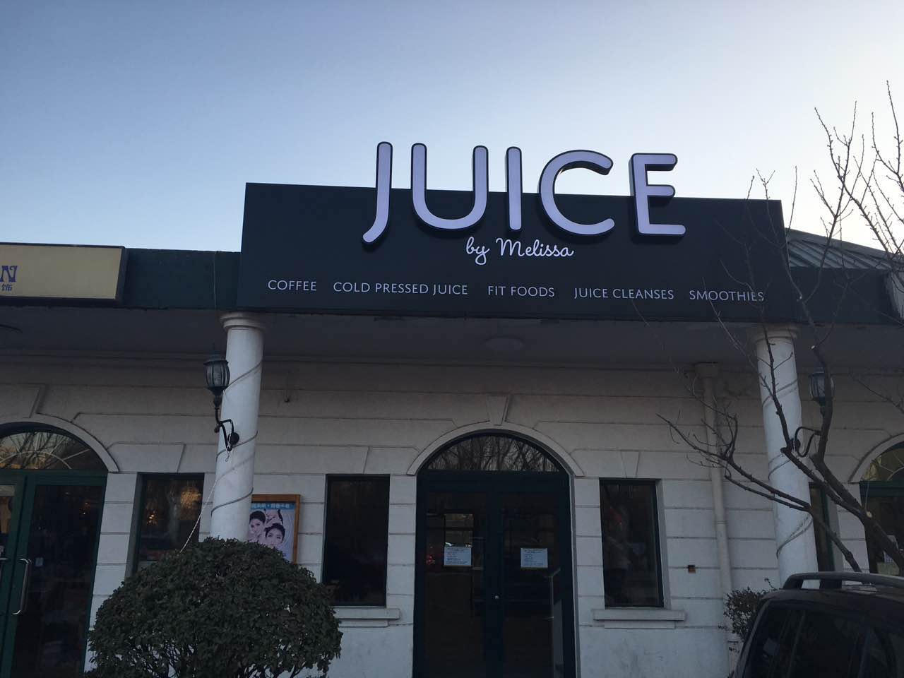 Juice By Melissa Opens Second Store, First Shunyi Location on March 19