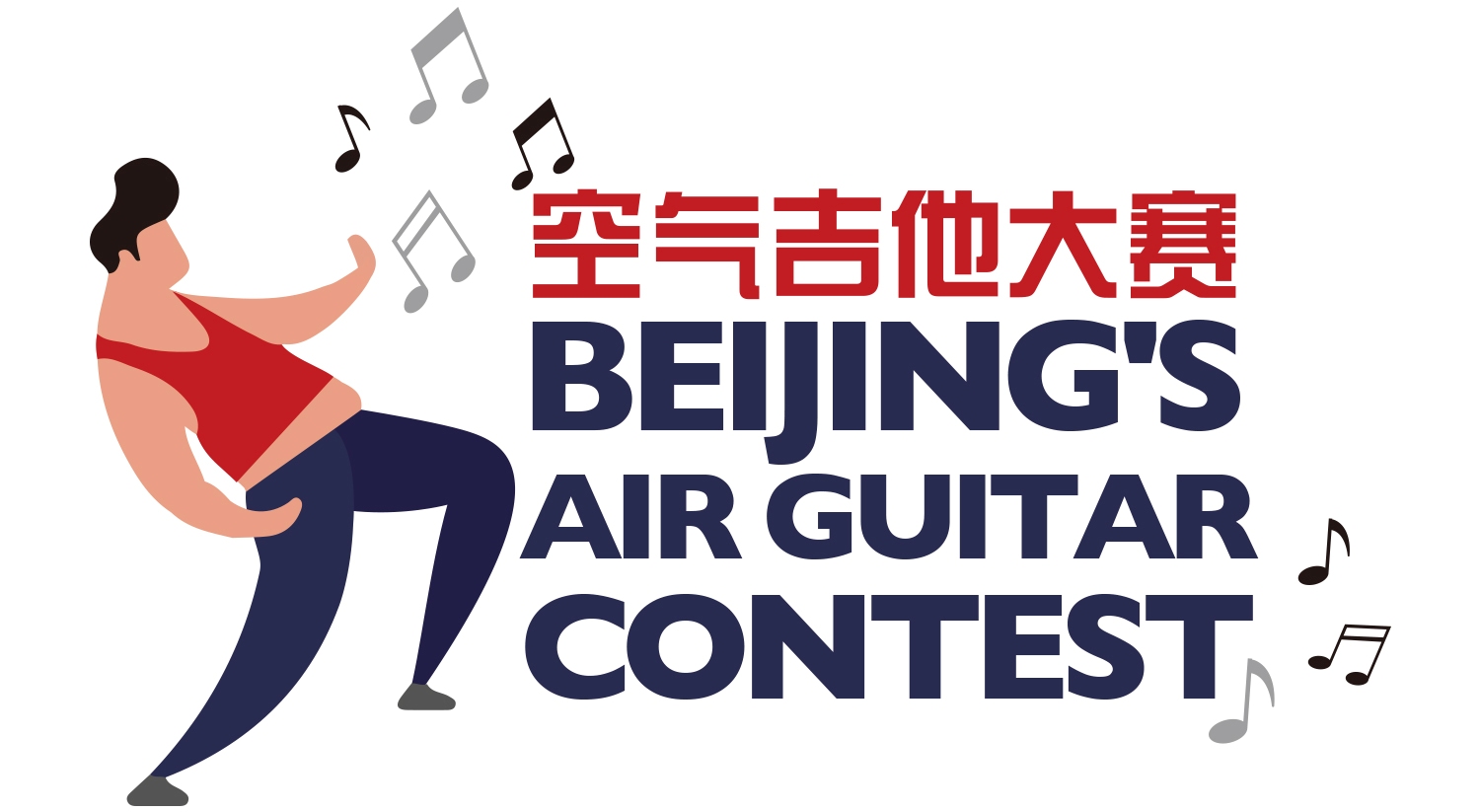 Shred Up a Storm for Big Prizes at This Weekend&#039;s Beijing Burger Festival Air Guitar Competition