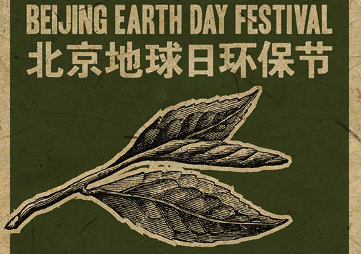 Gung Ho! Pizza, Patagonia, to Hold First Beijing Earth Day Festival April 22