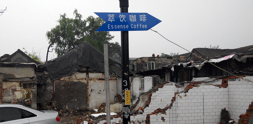 Gulou Goodbyes: Beloved Drum and Bell Tower Area Razed