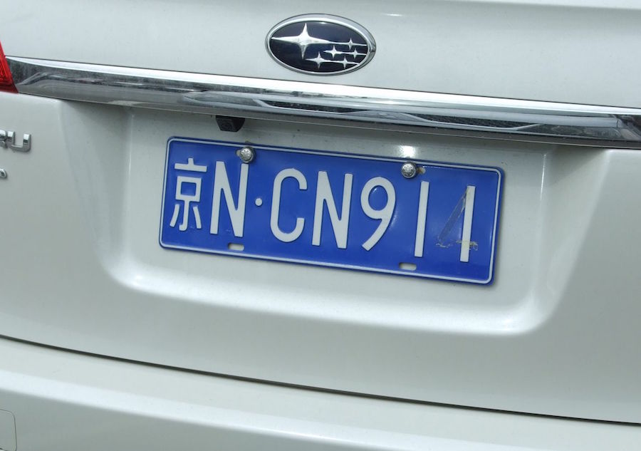 Beijing Automobile License Plate Restrictions Change on Monday, Apr 11