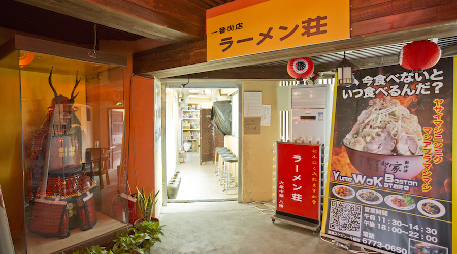 Make Your Ramen Dreams Come True at Beijing’s Only Jiro-Kei Ramen Shop, Yume Wo Katare