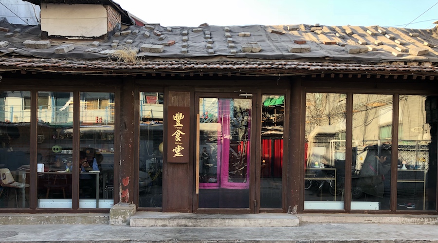 Feng&#039;s Kitchen: Classic Taiwanese Cuisine in the Heart of Old Beijing