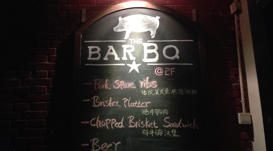 First Glance: The BarBQ, Sanlitun