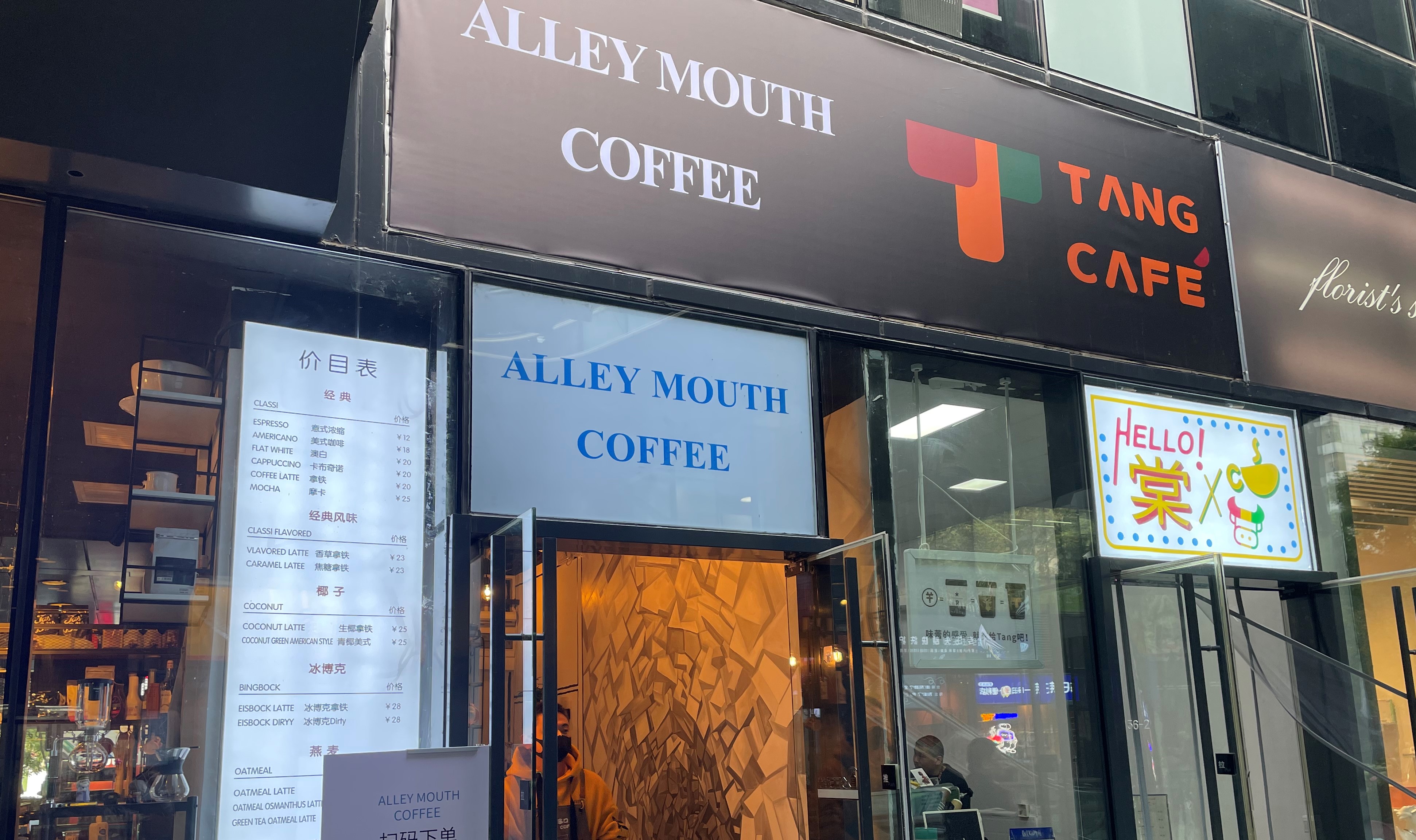 Two Excellent (But Tiny) New Coffee Shops Open Shop in Chaowai Soho