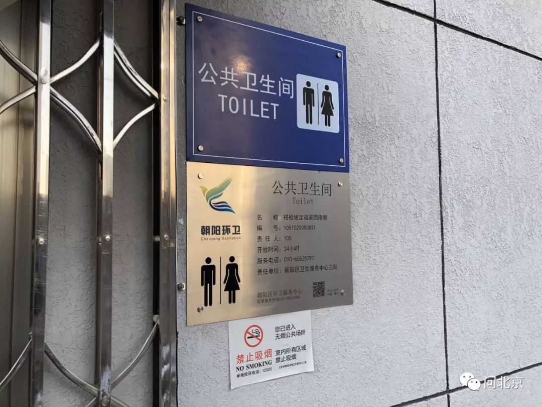 Five Stars or Bust! Chaoyangers Can Now Rate Their Favorite Public Restrooms