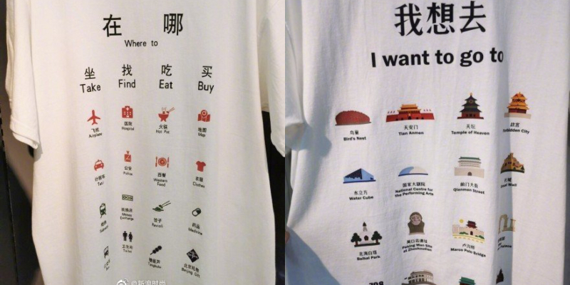 Trending in Beijing: Near-sighted Troubles, Laowai-Friendly T-Shirts, and McDonald&#039;s Food Shortage  