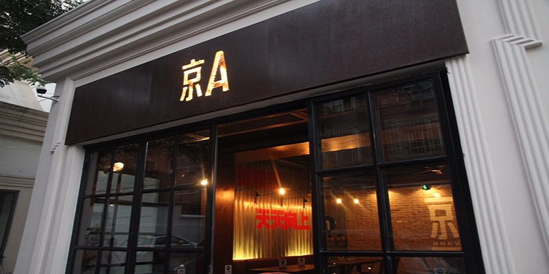 Jing-A&#039;s New Xingfucun Brewpub Opens Tonight, Exceeds Our High Expectations