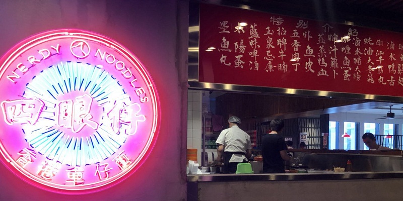 Street Eats: Hearty Hong Kong-Style Cart Noodles at Nerdy Noodles, 3.3 Shopping Mall