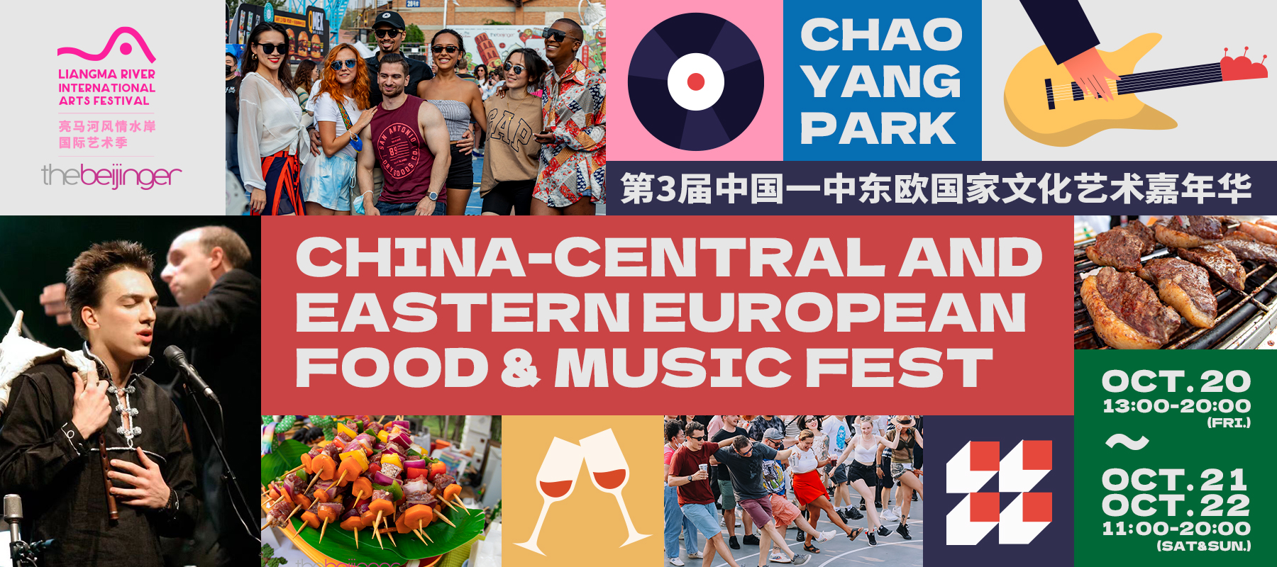 China-Central and Eastern European Food &amp; Music Fest, Coming Oct 20-22